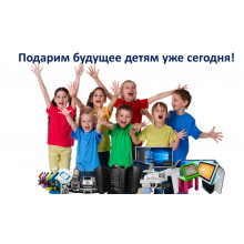 Самое современное оборудование от ведущих мировых производителей для учебных заведений к Дню знаний!