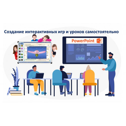 Используем возможности PowerPoint для создания интерактивных игр. Используем возможности PowerPoint для создания интерактивных игр.