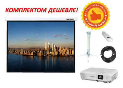 Самый бюджетный комплект из проектора и экрана с установкой всего за 36990!