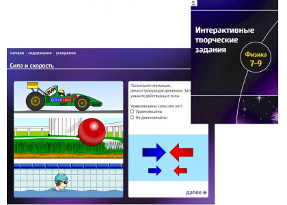 Купить в Крыму Интерактивные творческие задания. Физика. 7–9 класс с доставкой